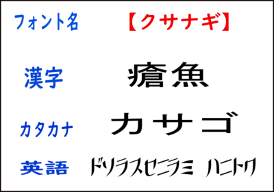デジタル魚拓を自作するなら知っておきたいオススメのフォント8選 子どもと妻と釣りと僕 デジタル魚拓を自作するなら知っておきたいオススメのフォント8選 子どもと妻と釣りと僕